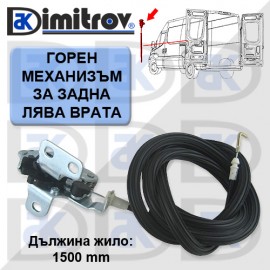 Брава задна лява врата Iveco Daily VI
